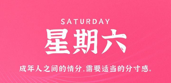 图片[1] - 6月17日，星期六，在这里每天60秒读懂世界！ - 博客侠