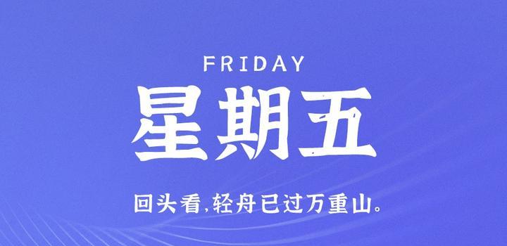 图片[1] - 6月30日，星期五，在这里每天60秒读懂世界！ - 博客侠