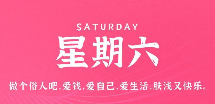 图片[1] - 8月12日，星期六，在这里每天60秒读懂世界！ - 博客侠