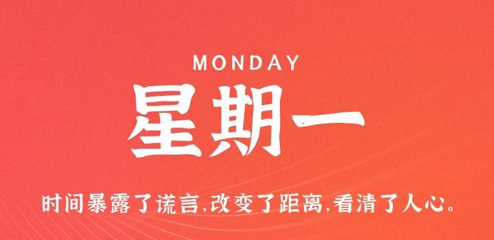 图片[1] - 9月18日，星期一，在这里每天60秒读懂世界！ - 博客侠