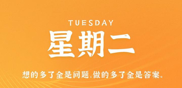 图片[1] - 9月19日，星期二，在这里每天60秒读懂世界！ - 博客侠