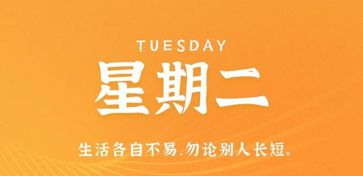 图片[1] - 10月10日，星期二，在这里每天60秒读懂世界！ - 博客侠