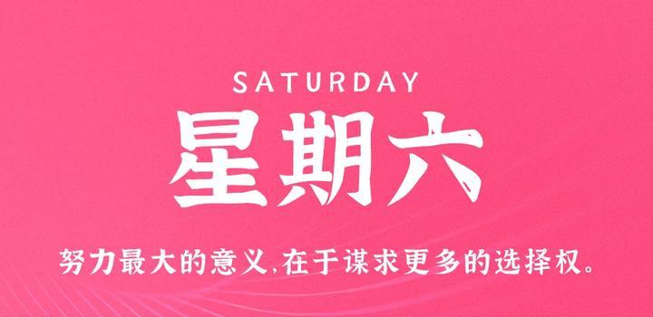 图片[1] - 10月28日，星期六，在这里每天60秒读懂世界！ - 博客侠