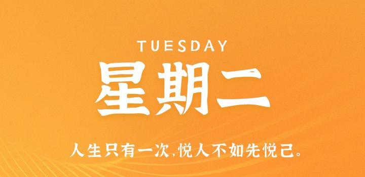 图片[1] - 11月7日，星期二，在这里每天60秒读懂世界！ - 博客侠