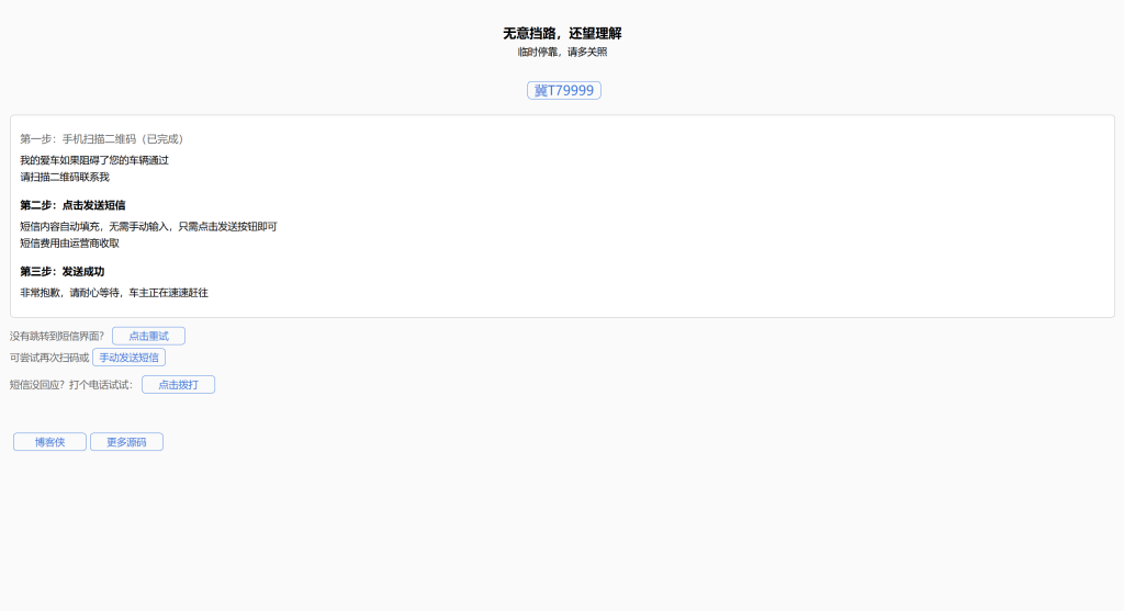 自动拨打电话 自动发送挪车短信html网页源码插图