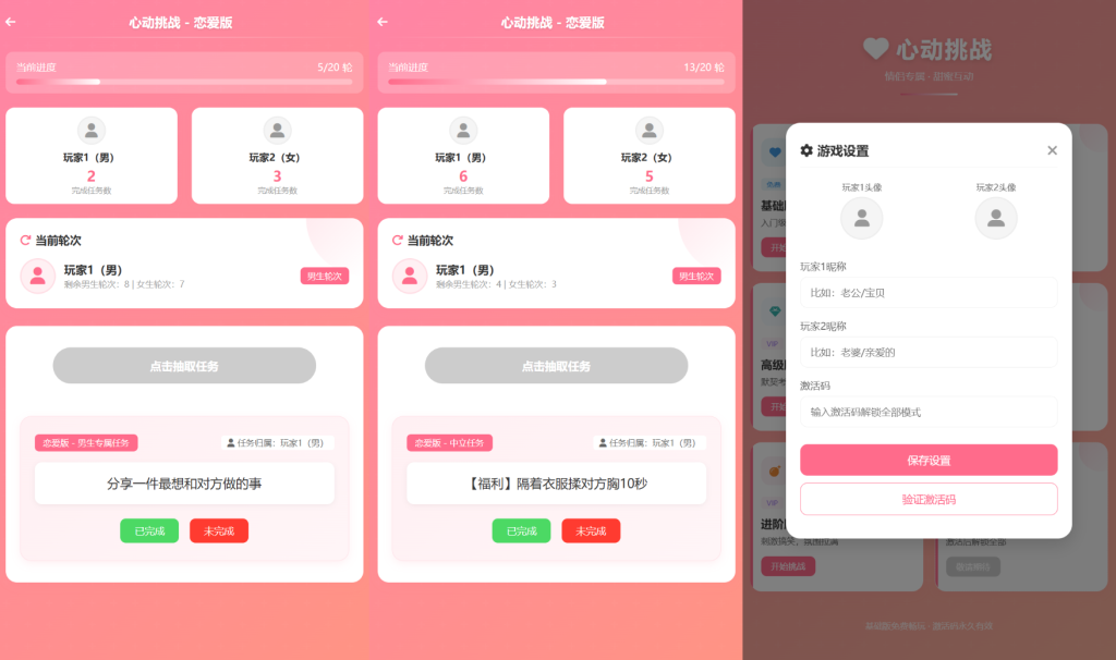 心动挑战小游戏 – 永久激活码 - 博客侠
