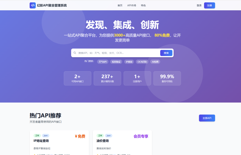 图片[1] - 幻影 API 聚合管理系统_PHP 接口付费计费平台源码 - 博客侠