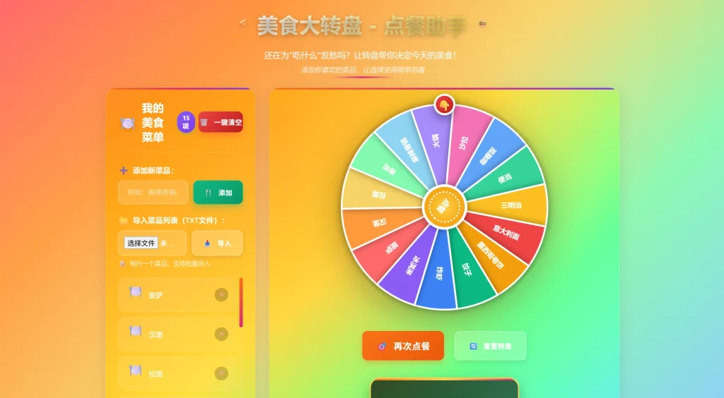 图片[1] - 美食大转盘点餐助手 HTML 源码 - 博客侠