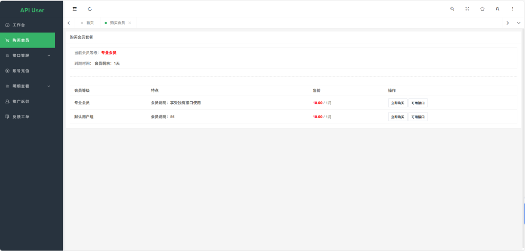 图片[4] - 幻影 API 聚合管理系统_PHP 接口付费计费平台源码 - 博客侠