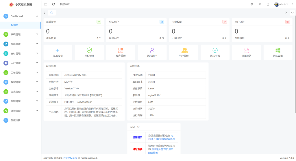图片[1] - 小笑授权系统源码V7.3全开源版 亲测可用 支持二开 - 博客侠