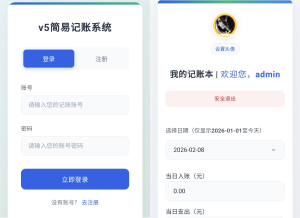 轻量PHP多人记账系统源码 无需数据库 搭建简单 - 博客侠