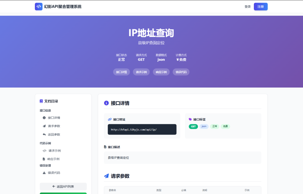 图片[2] - 幻影 API 聚合管理系统_PHP 接口付费计费平台源码 - 博客侠