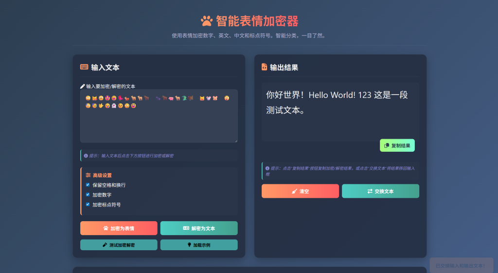 图片[2] - 表情密文加解密 表情密文翻译器HTML源码 - 博客侠