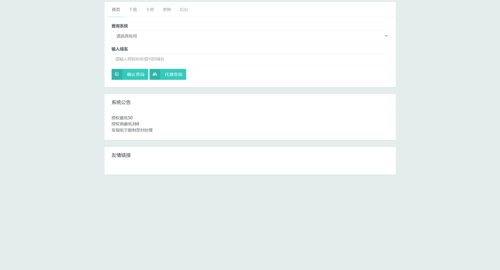 图片[2] - 小笑授权系统源码V7.3全开源版 亲测可用 支持二开 - 博客侠