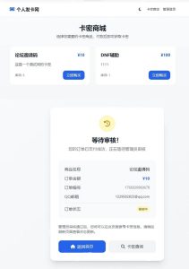2026 全新开源个人发卡网源码 - 博客侠