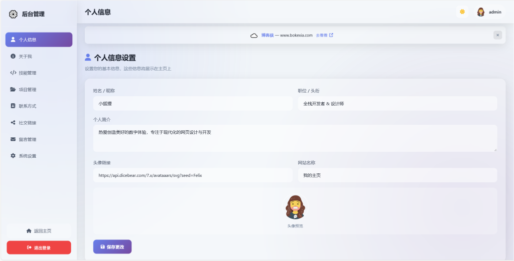 图片[5] - 2026最新毛玻璃质感全栈开发者个人主页源码 - 博客侠