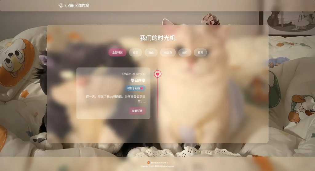 图片[3] - 小奈猫狗的情侣博客系统源码 记录恋爱日常小窝 - 博客侠