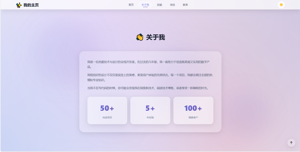 图片[3] - 2026最新毛玻璃质感全栈开发者个人主页源码 - 博客侠