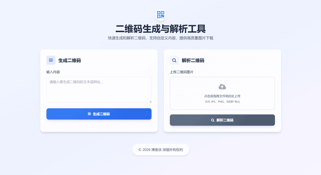 二维码生成解析工具源码 PHP本地接口版 修复API失效 全开源 亲测可用插图