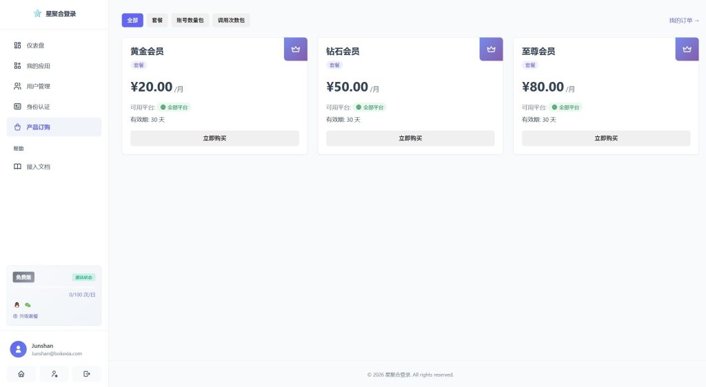 2026全新聚合登录系统源码 一栈式配置全部快捷登录接口插图2