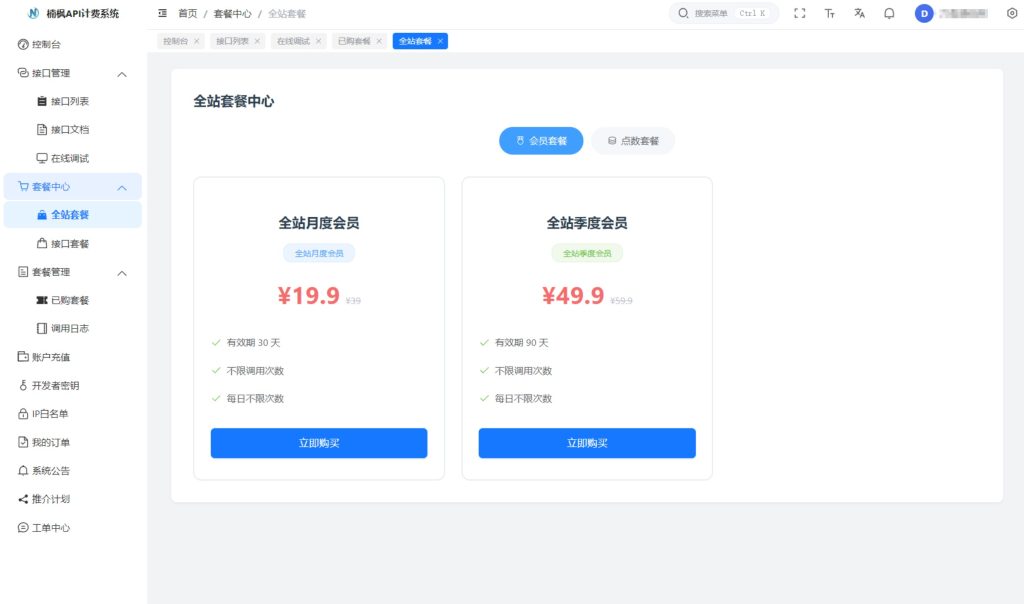 2026全新UI解析计费系统源码 Java+Vue3全栈 附部署教程插图2