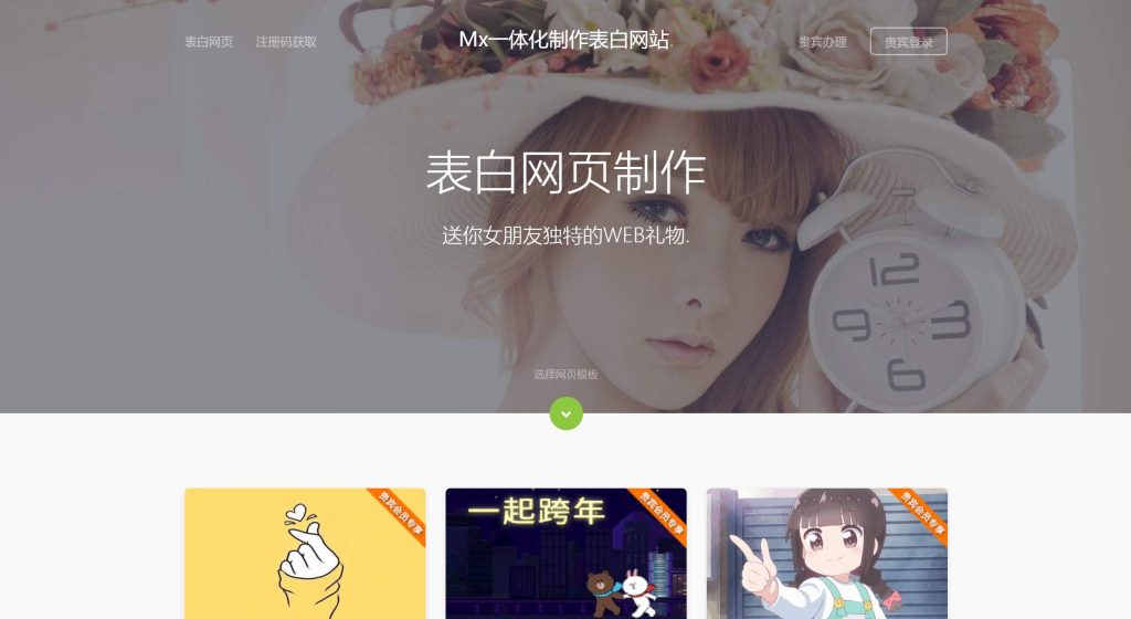 表白网页制作神器源码 在线生成情人节/生日/圣诞祝福HTML网页模板大全插图