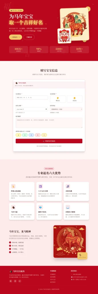 马年宝宝起名网站源码 PHP全自动运营吉祥起名系统插图 马年宝宝起名网站源码 PHP全自动运营吉祥起名系统插图