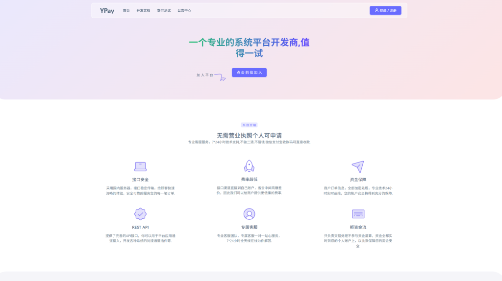 源支付v7支付系统开源版 v1.9.8源码 附云端源码+挂机软件插图1