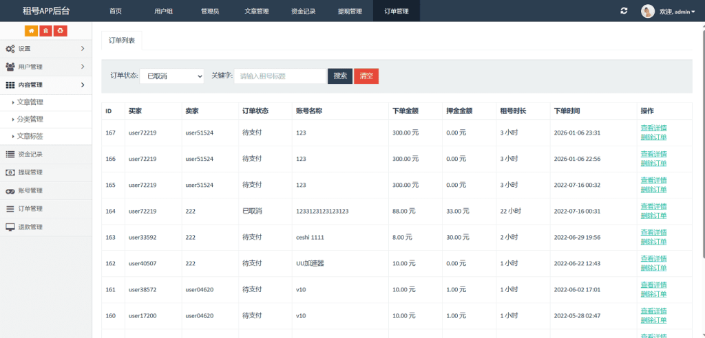 Vue租号系统源码 游戏账号出租平台 租号玩完整源码 虚拟账号租赁系统插图2