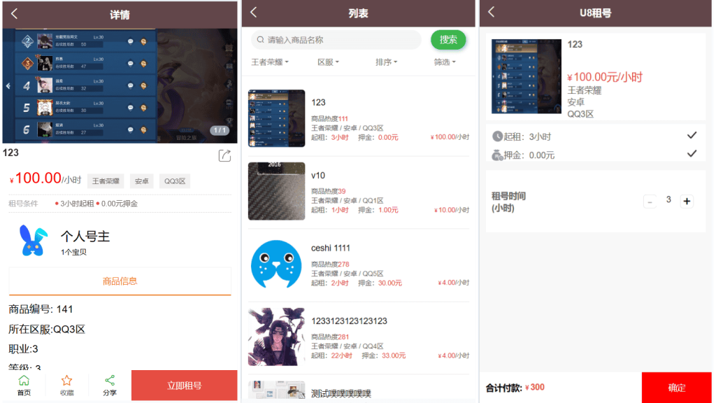 Vue租号系统源码 游戏账号出租平台 租号玩完整源码 虚拟账号租赁系统插图1
