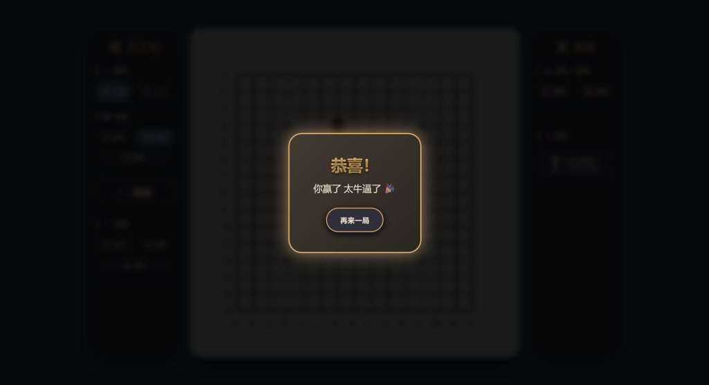 五子棋专业版v2.4源码 经典AI对战 HTML游戏源码插图1