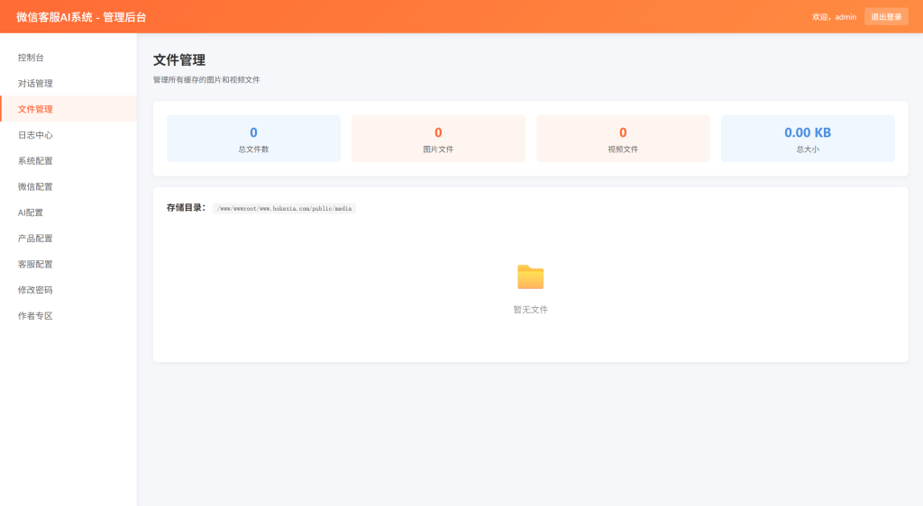 2026最新微信在线AI客服系统PHP源码插图1