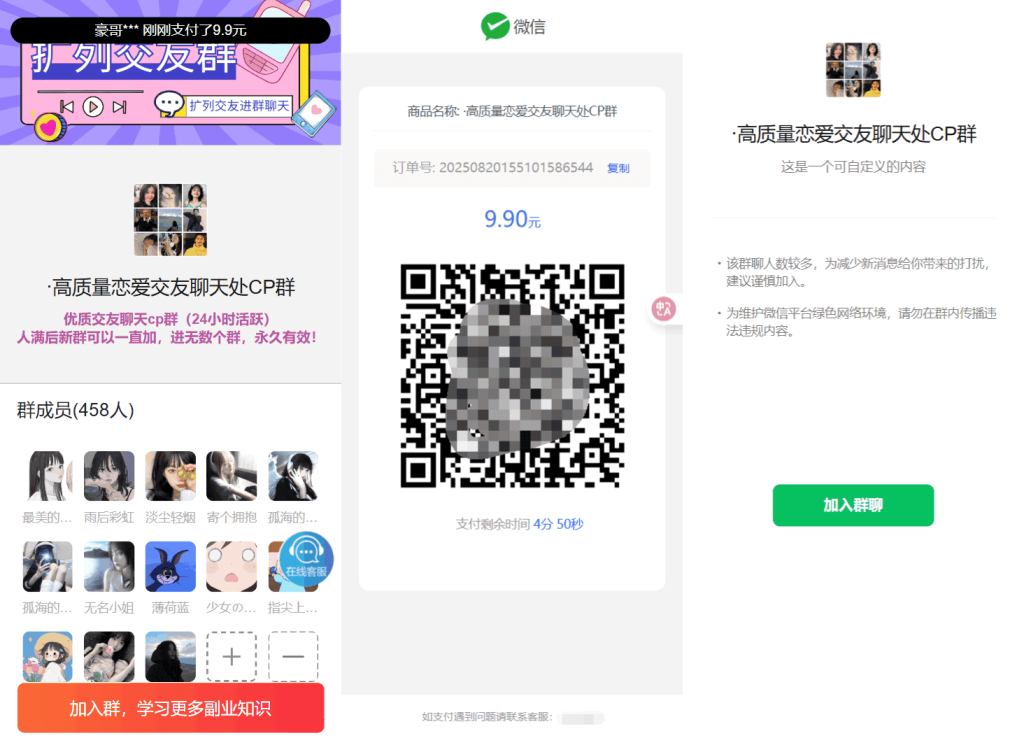 最新付费进群系统源码V4.1 全开源版本源码 附教程插图 最新付费进群系统源码V4.1 全开源版本源码 附教程插图