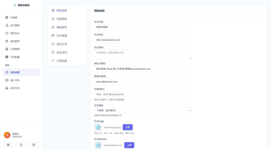 2026全新聚合登录系统源码 一栈式配置全部快捷登录接口插图4