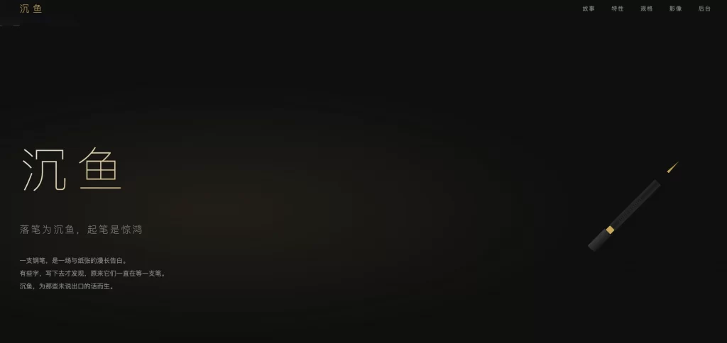 暗黑轻奢风格钢笔品牌展示页 HTML钢笔官网静态源码插图