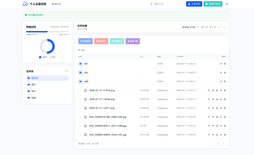 轻量化PHP个人云盘系统源码插图1