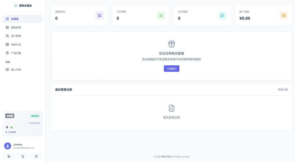 2026全新聚合登录系统源码 一栈式配置全部快捷登录接口插图1
