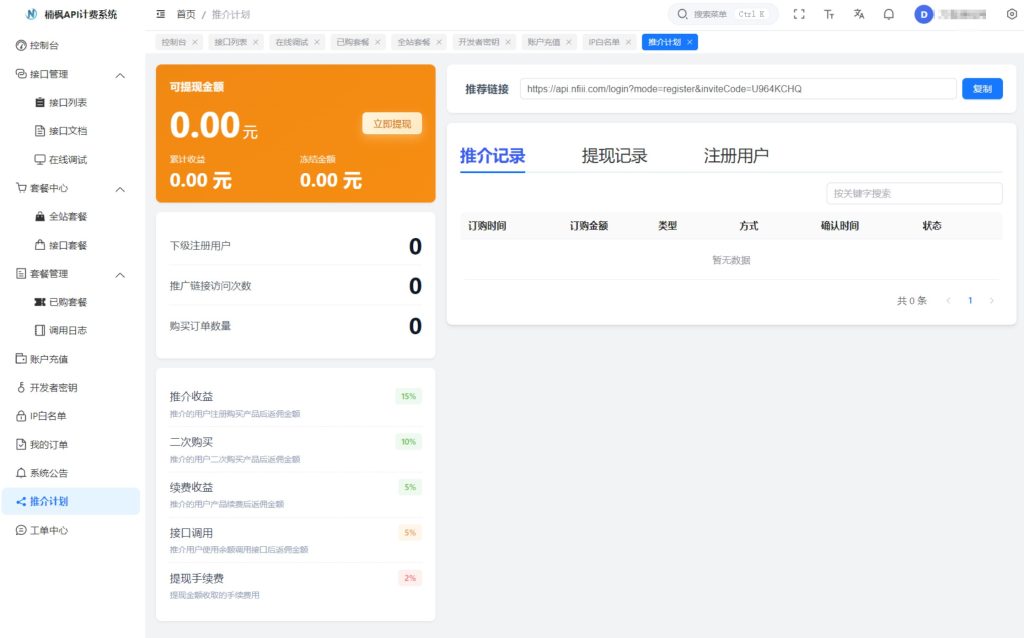 2026全新UI解析计费系统源码 Java+Vue3全栈 附部署教程插图5