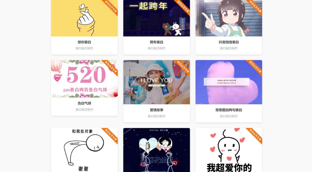 表白网页制作神器源码 在线生成情人节/生日/圣诞祝福HTML网页模板大全插图1