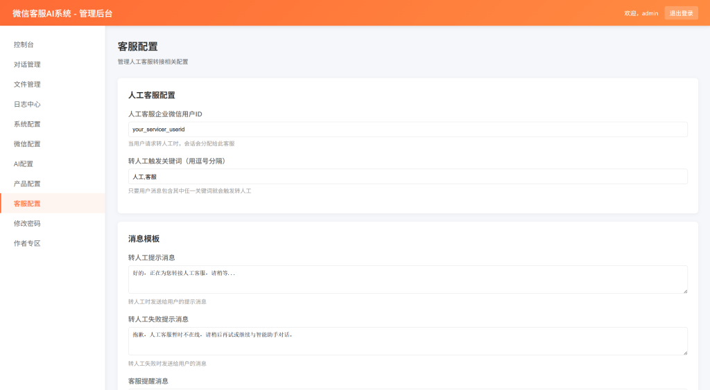 2026最新微信在线AI客服系统PHP源码插图3