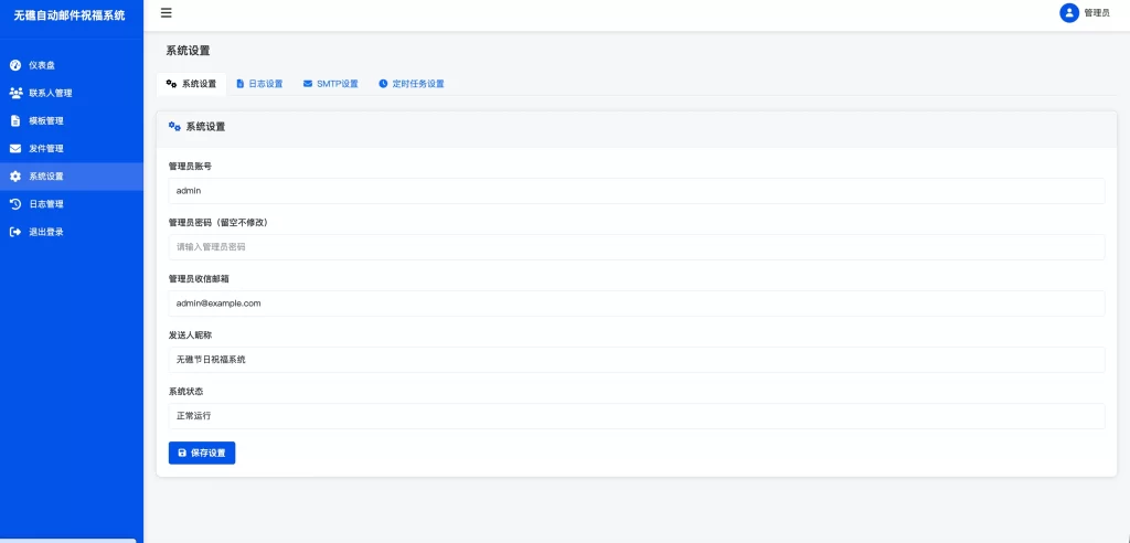 Umas无礁节日邮件自动发送系统源码插图2