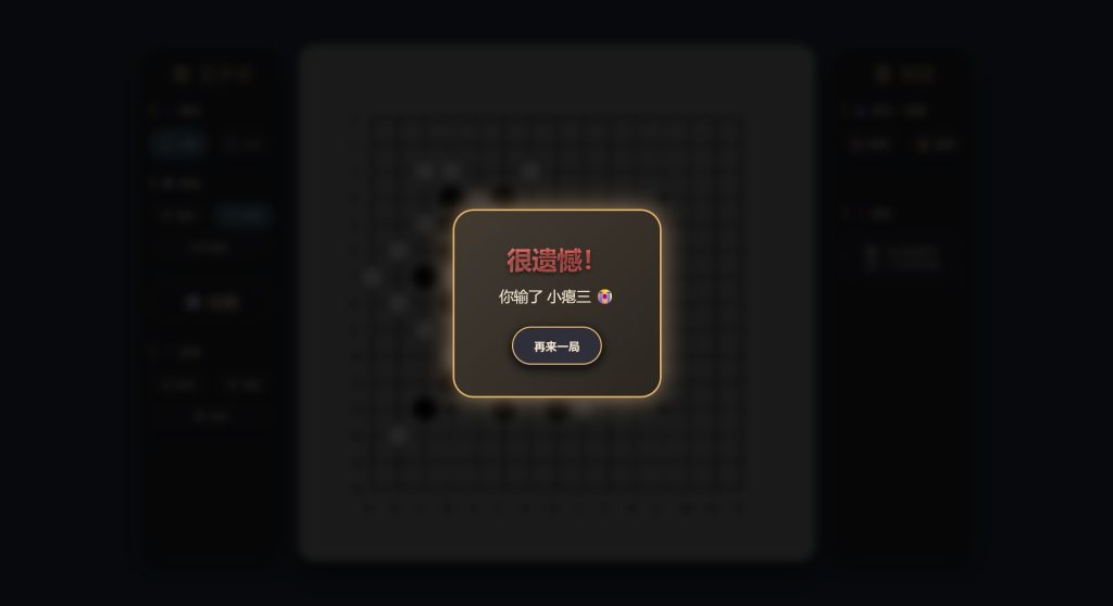 五子棋专业版v2.4源码 经典AI对战 HTML游戏源码插图2