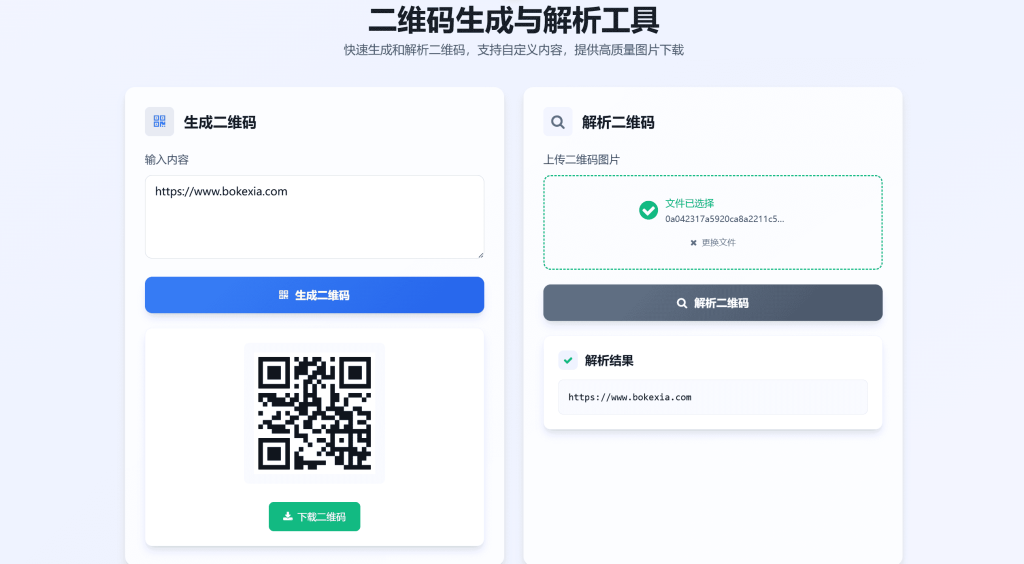 二维码生成解析工具源码 PHP本地接口版 修复API失效 全开源 亲测可用插图1