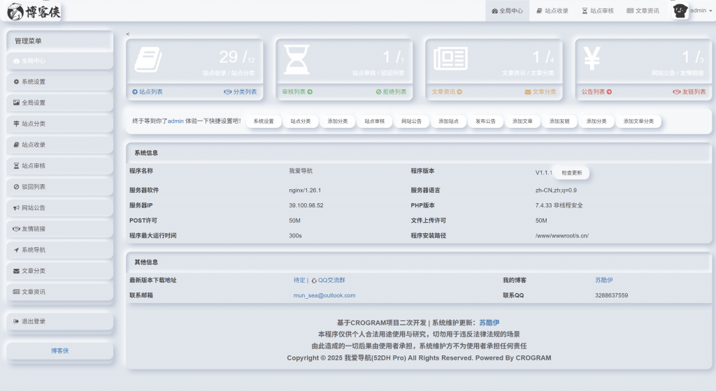 我爱导航系统Pro版源码 二次开发美化 开源网址导航系统插图2