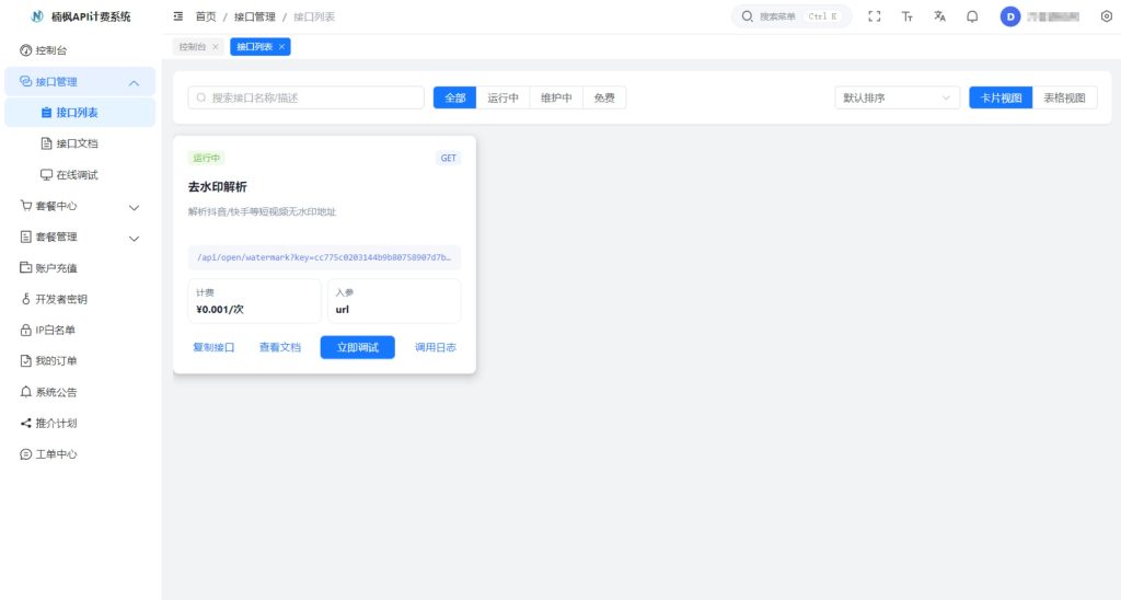 2026全新UI解析计费系统源码 Java+Vue3全栈 附部署教程插图1
