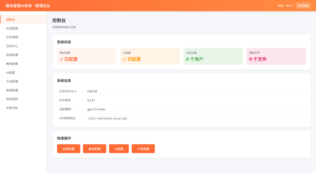 2026最新微信在线AI客服系统PHP源码插图