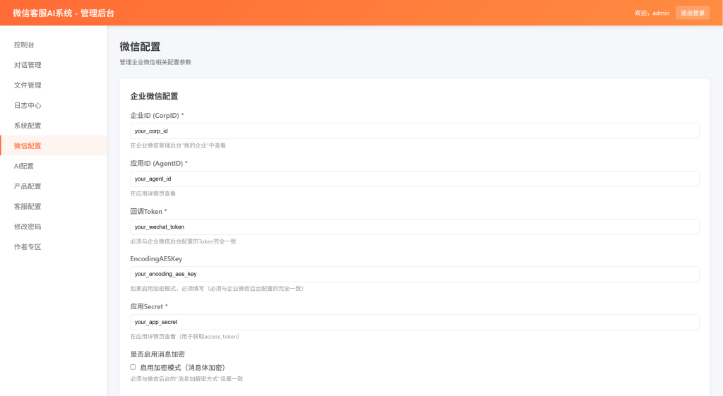 2026最新微信在线AI客服系统PHP源码插图2