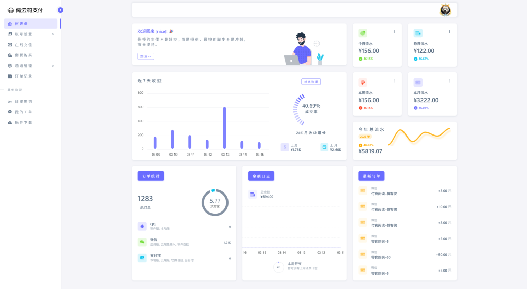 源支付v7支付系统开源版 v1.9.8源码 附云端源码+挂机软件插图2