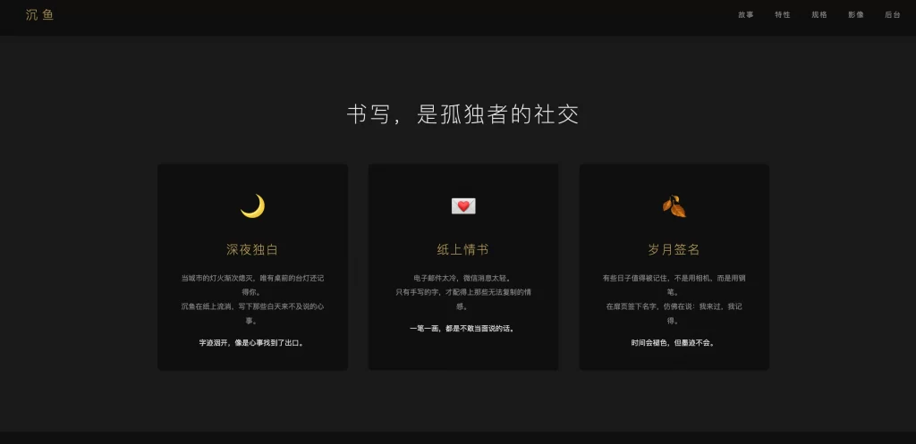 暗黑轻奢风格钢笔品牌展示页 HTML钢笔官网静态源码插图1