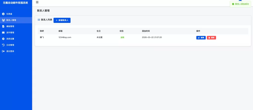 Umas无礁节日邮件自动发送系统源码插图1